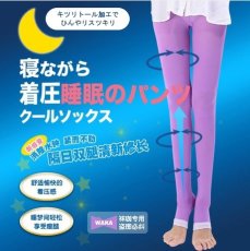 画像1: 睡眠トレンカ　着圧レギンス　美脚　中国縫製加工工場　卸販売 (1)